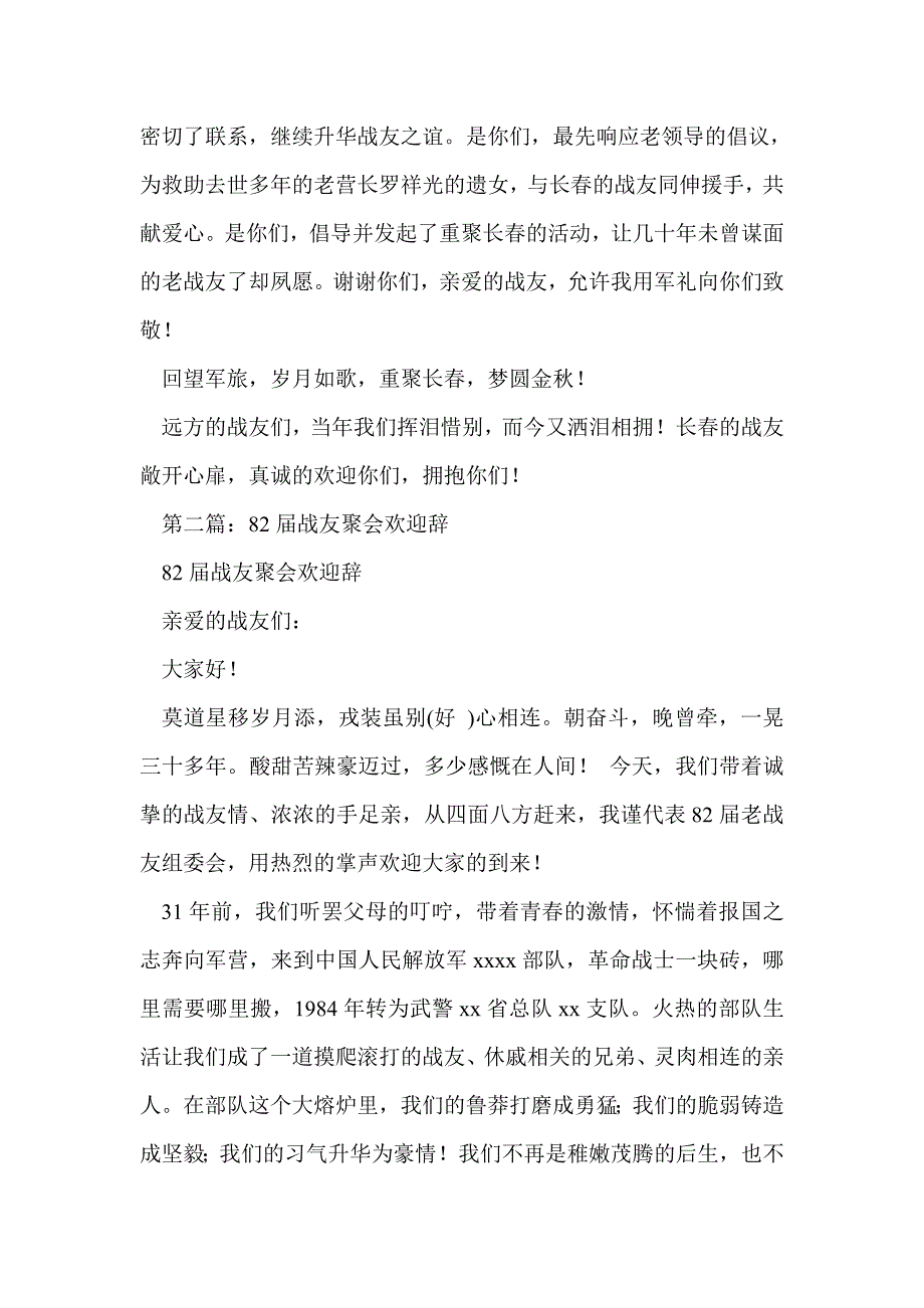 迎接外地战友聚会欢迎辞(精选多篇)_第2页