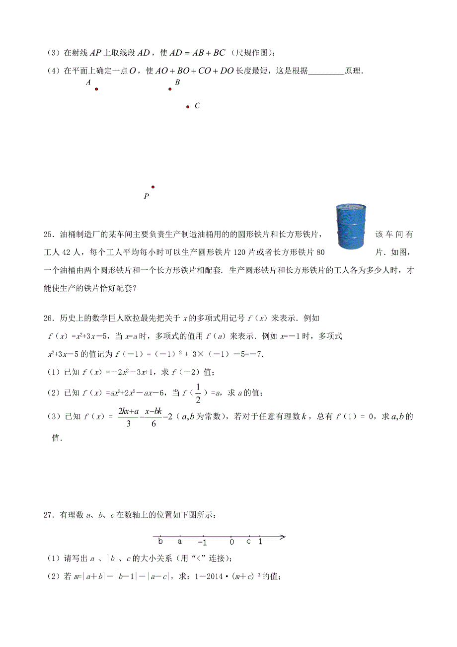 浙江省温岭市泽国镇第三中学2013-2014学年七年级数学上学期期末考试试题_第3页