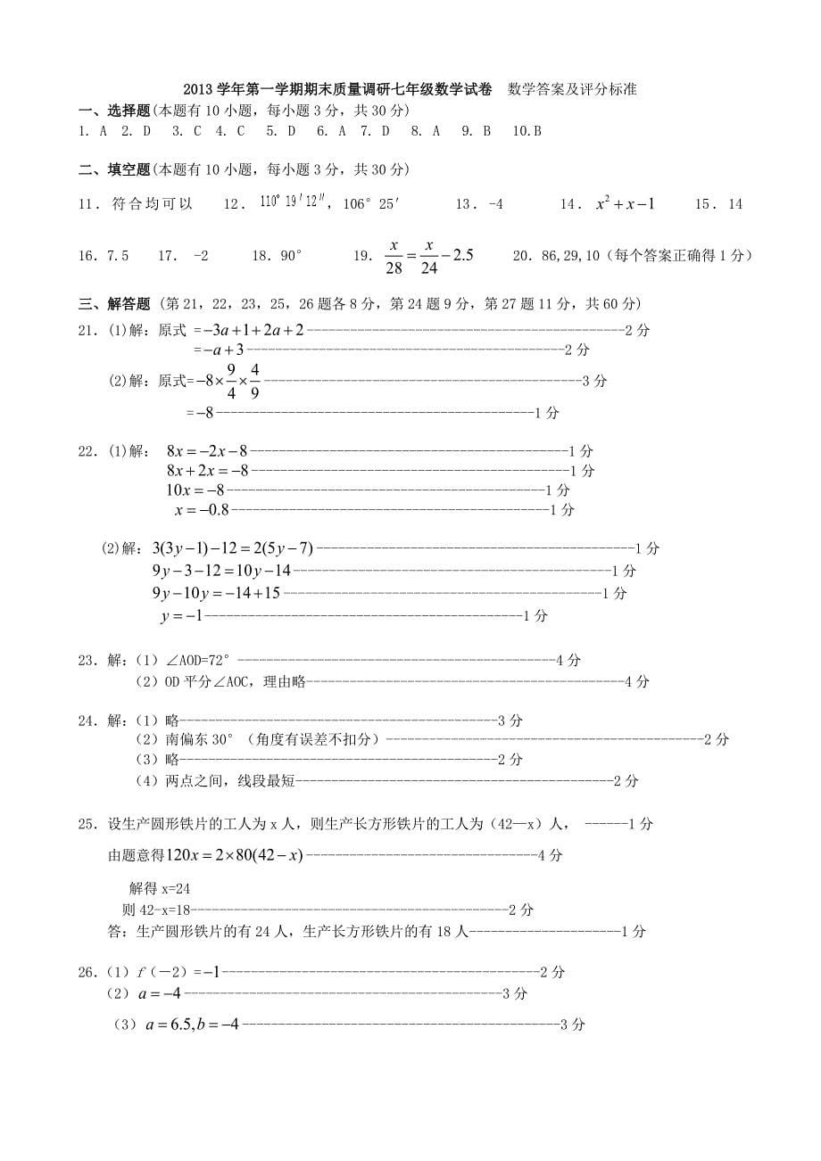 浙江省温岭市泽国镇第三中学2013-2014学年七年级数学上学期期末考试试题_第5页