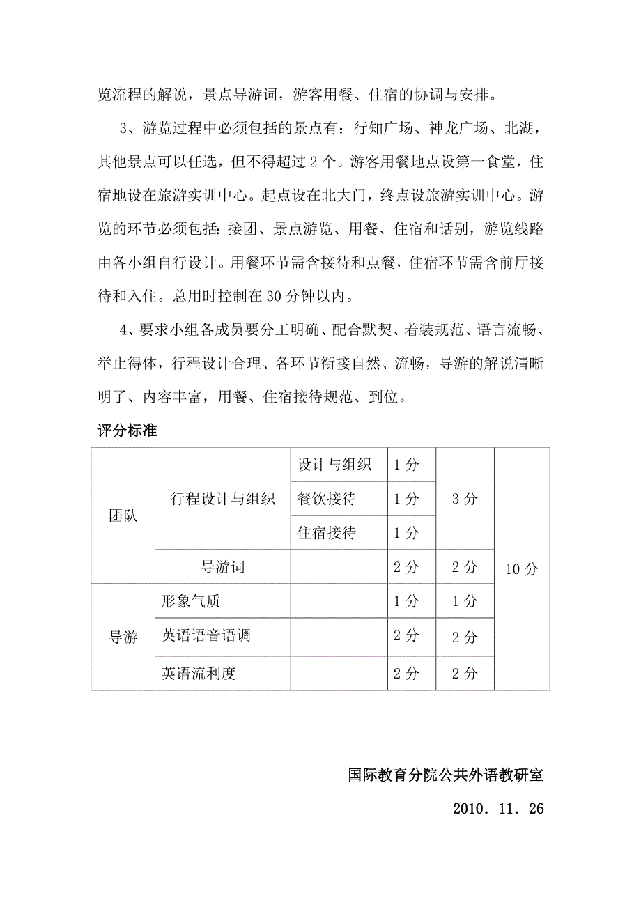 校园一日游英文导游比赛方案_第2页