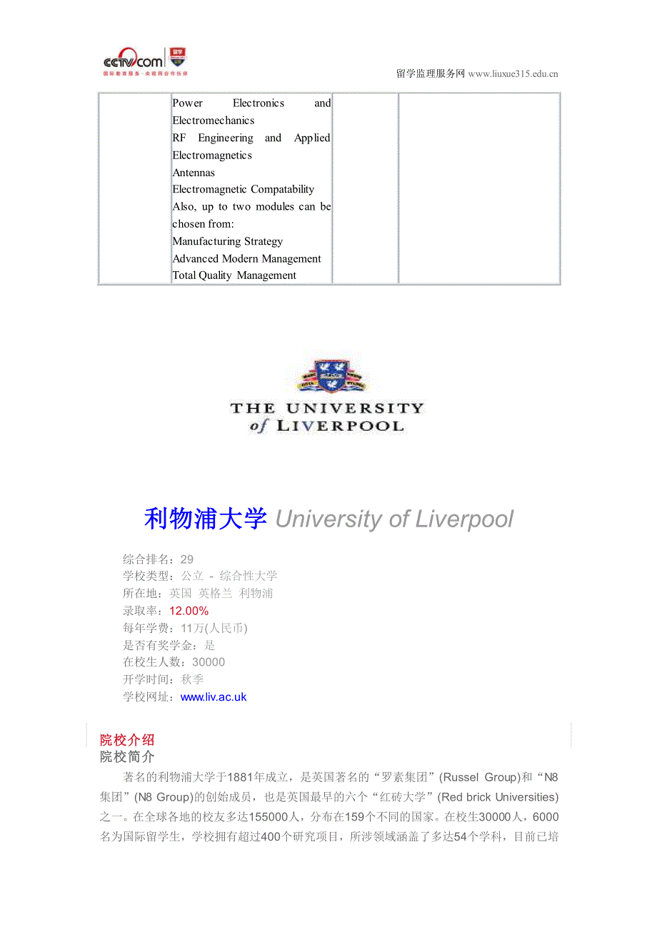 利物浦大学电子工程与电子学工程(一年实习)本科_第3页