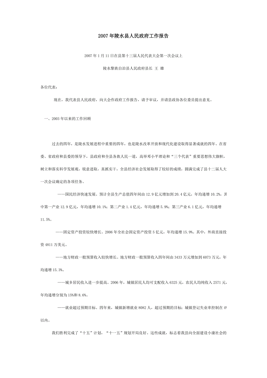 2007年陵水县人民政府工作报告_第1页