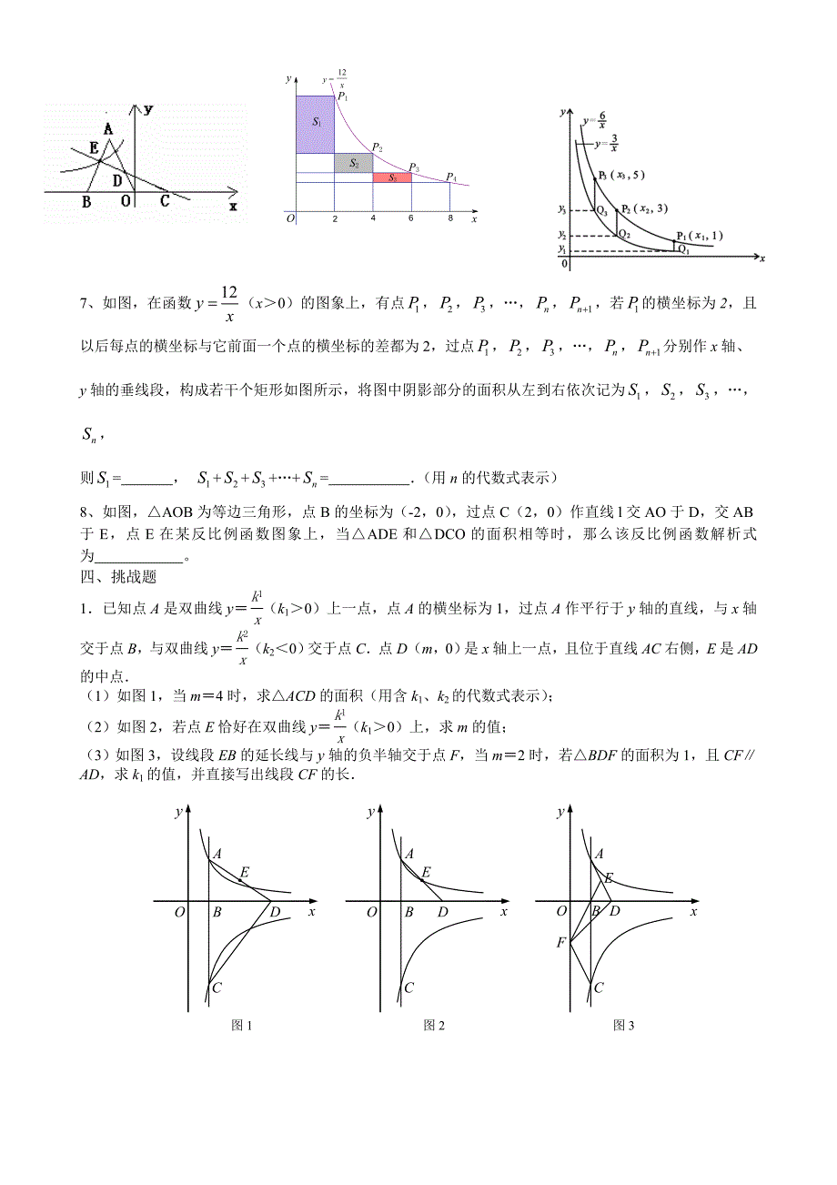 反比例函数专题_第4页