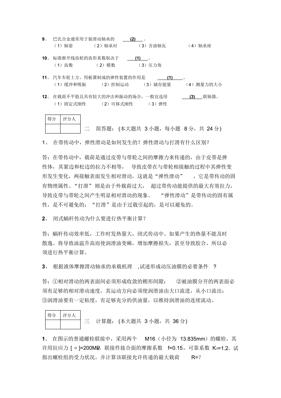 13-14学年第1学期机械设计试卷(A卷过控)标答_第2页