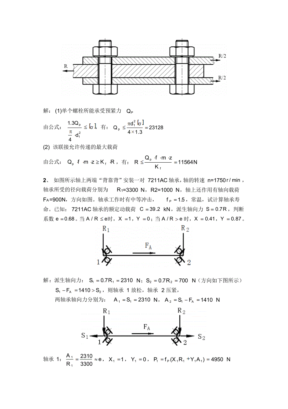 13-14学年第1学期机械设计试卷(A卷过控)标答_第3页