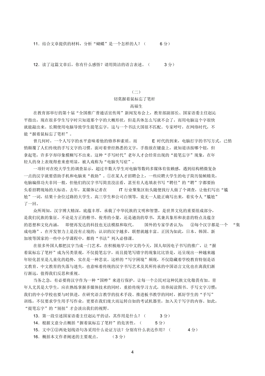 2015杭州中考语文押题_第4页