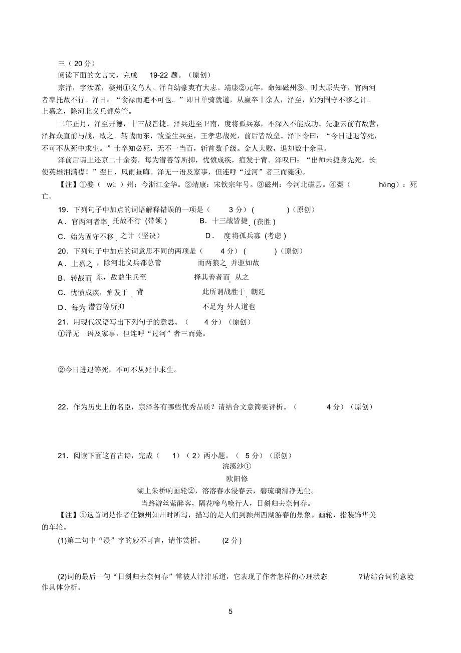 2015杭州中考语文押题_第5页
