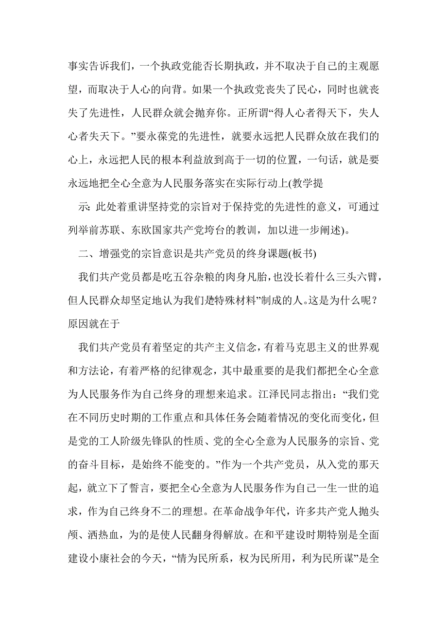 牢记我们是为人民服务的党课材料(精选多篇)_第4页