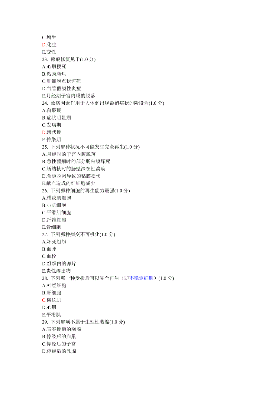 病理学网上练习题 1_第4页