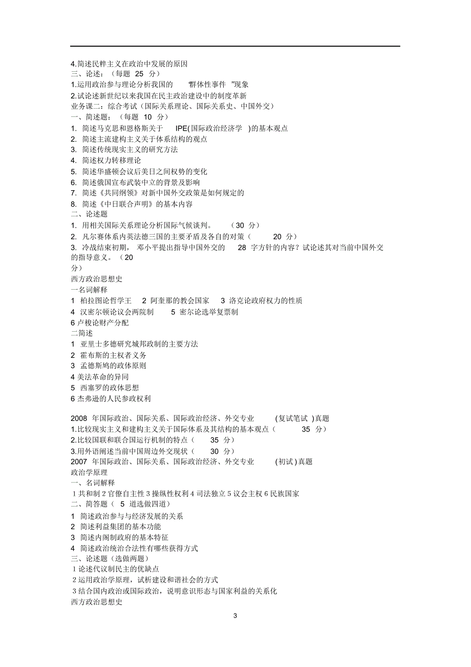 中国人民大学国际关系学院考研历年真题_第3页