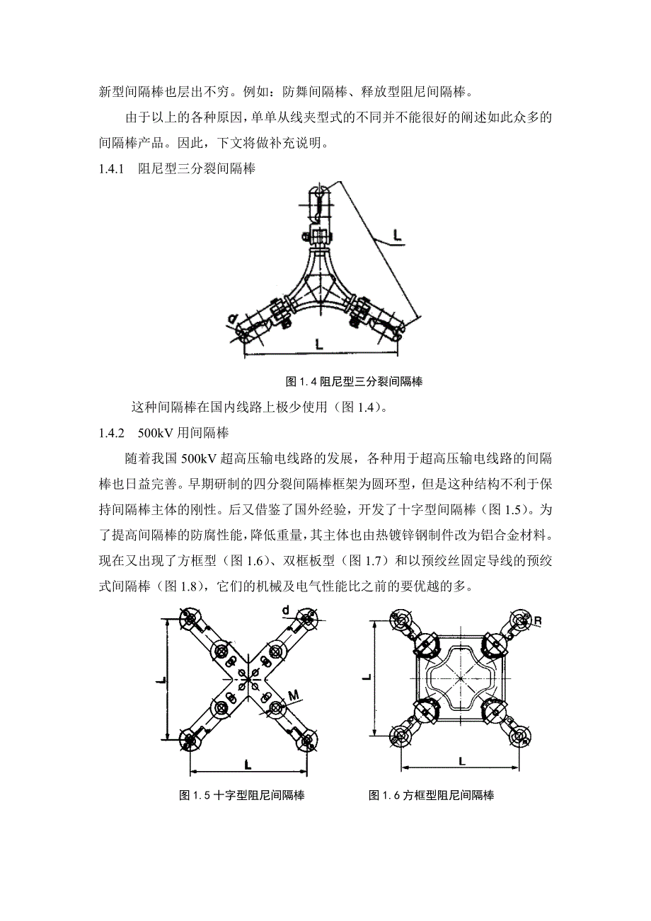 国内架空输电线路防护金具_第4页