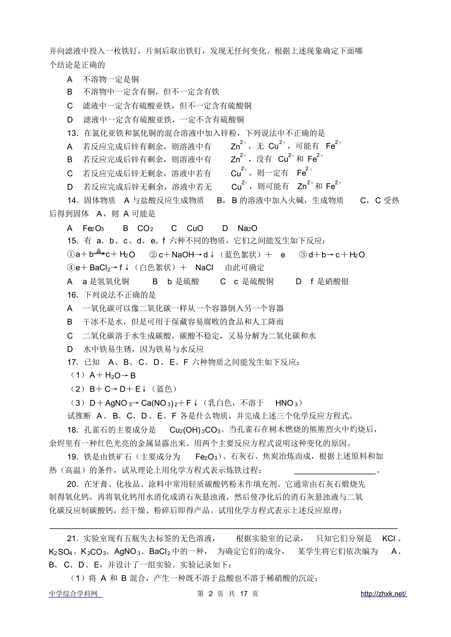 高中化学竞赛模拟题2_第2页