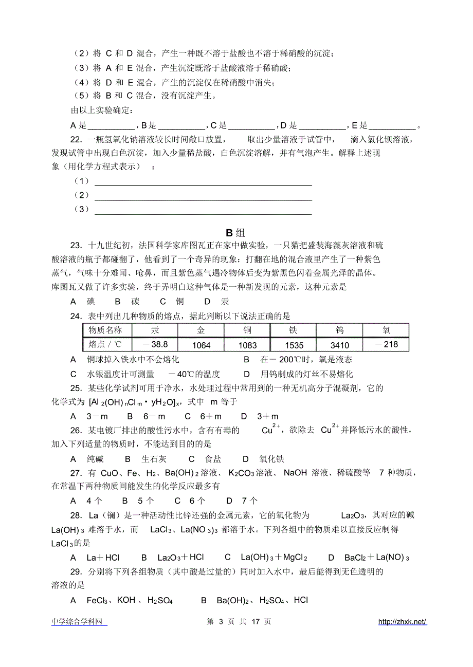 高中化学竞赛模拟题2_第3页