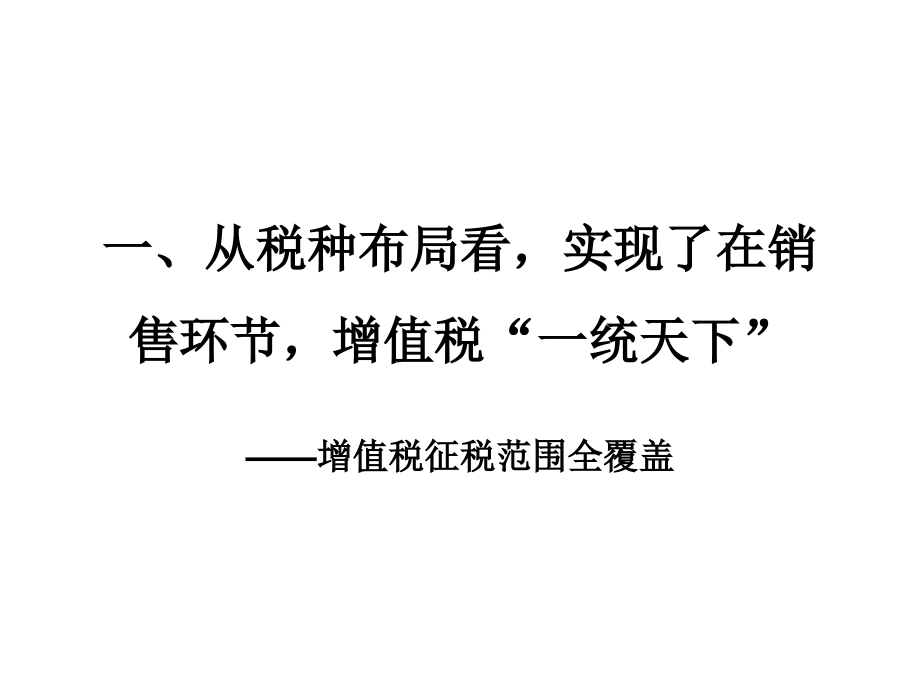 2016全面营改增解析_第2页