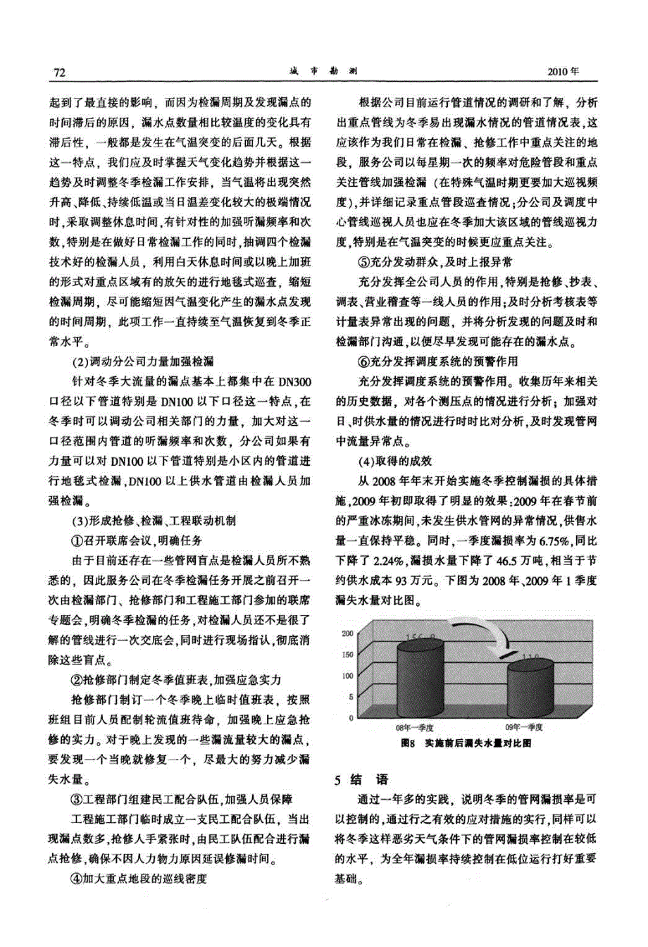 绍兴市控制冬季管网漏损率的实践_第4页