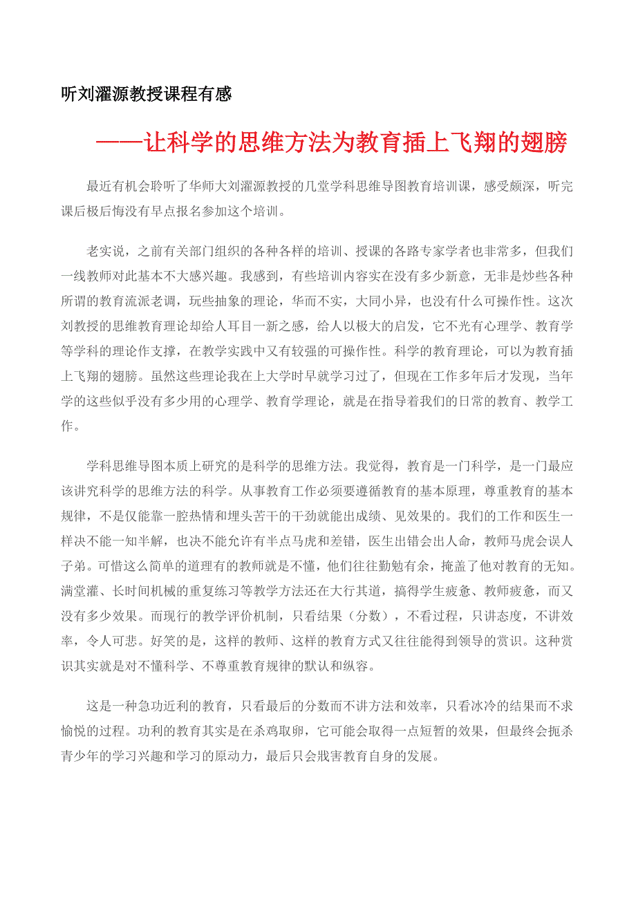 听刘濯源教授课程有感_第1页