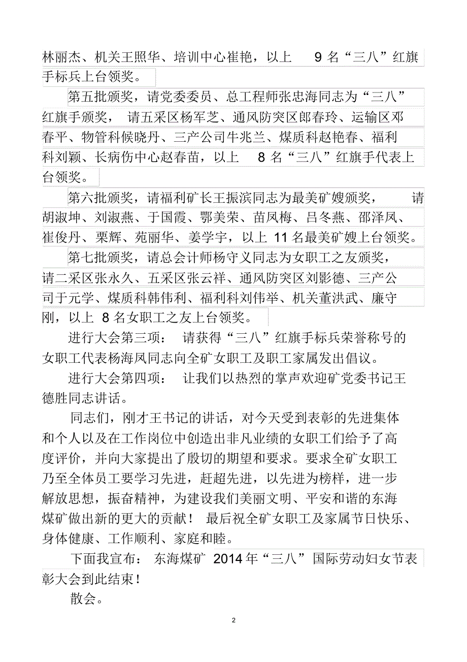 三八节表彰会主持_第2页