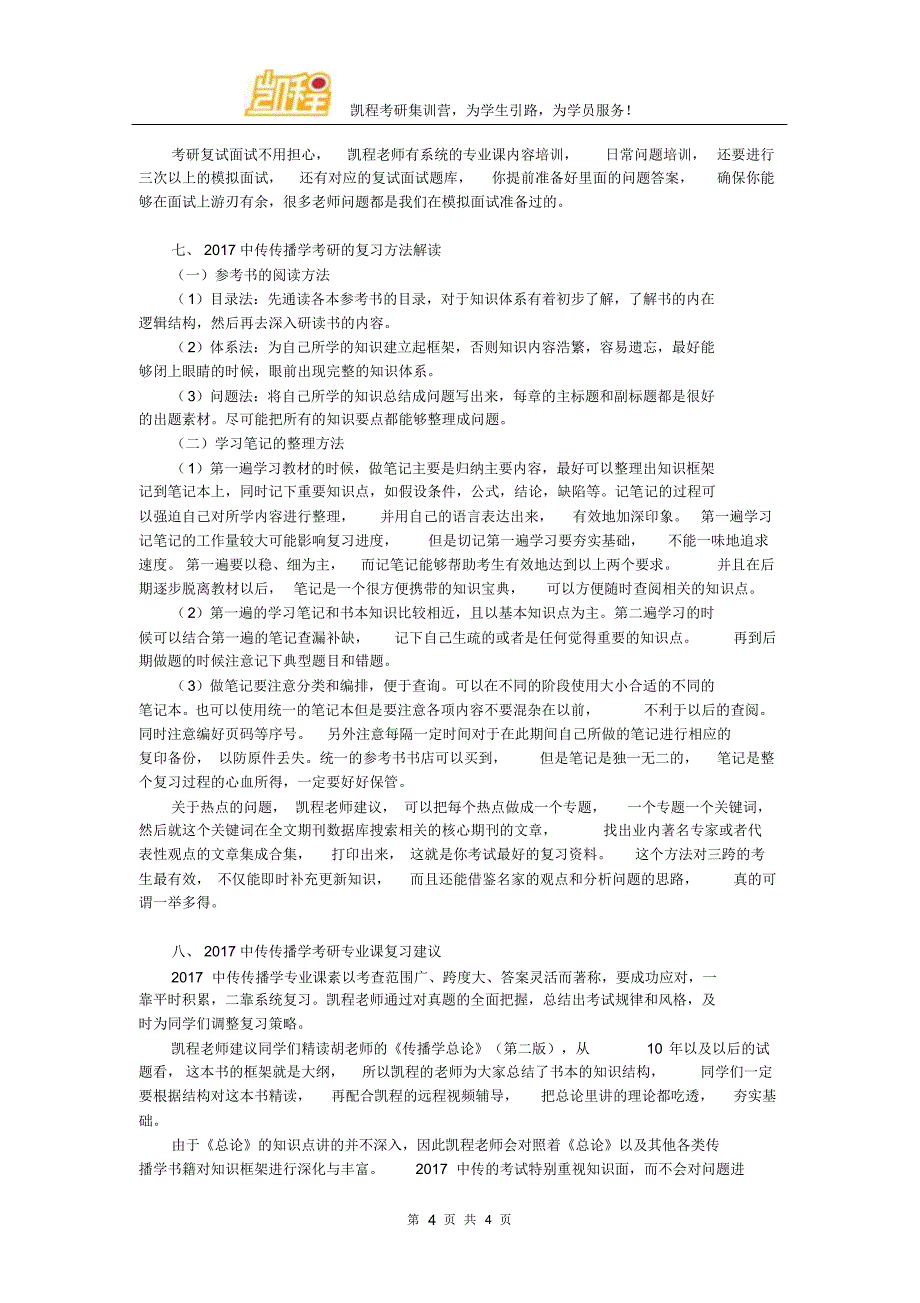 2017中传传播学考研参考书有哪些可以用_第4页