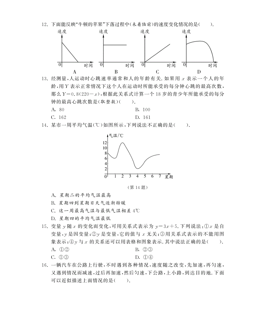 七年级数学下册 第四章 能力提升评估（pdf） （新版）北师大版_第3页