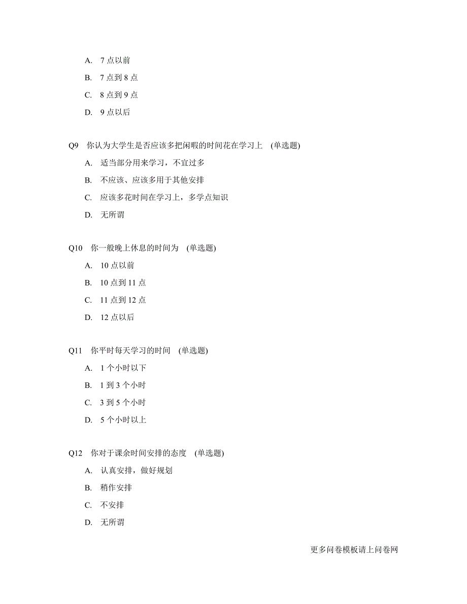 大学生课余时间安排调查问卷模板_第3页