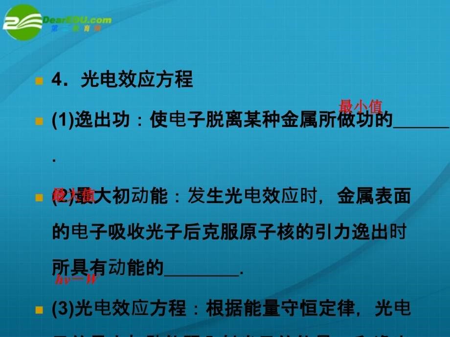 高考物理 量子论初步总复习课件_第5页