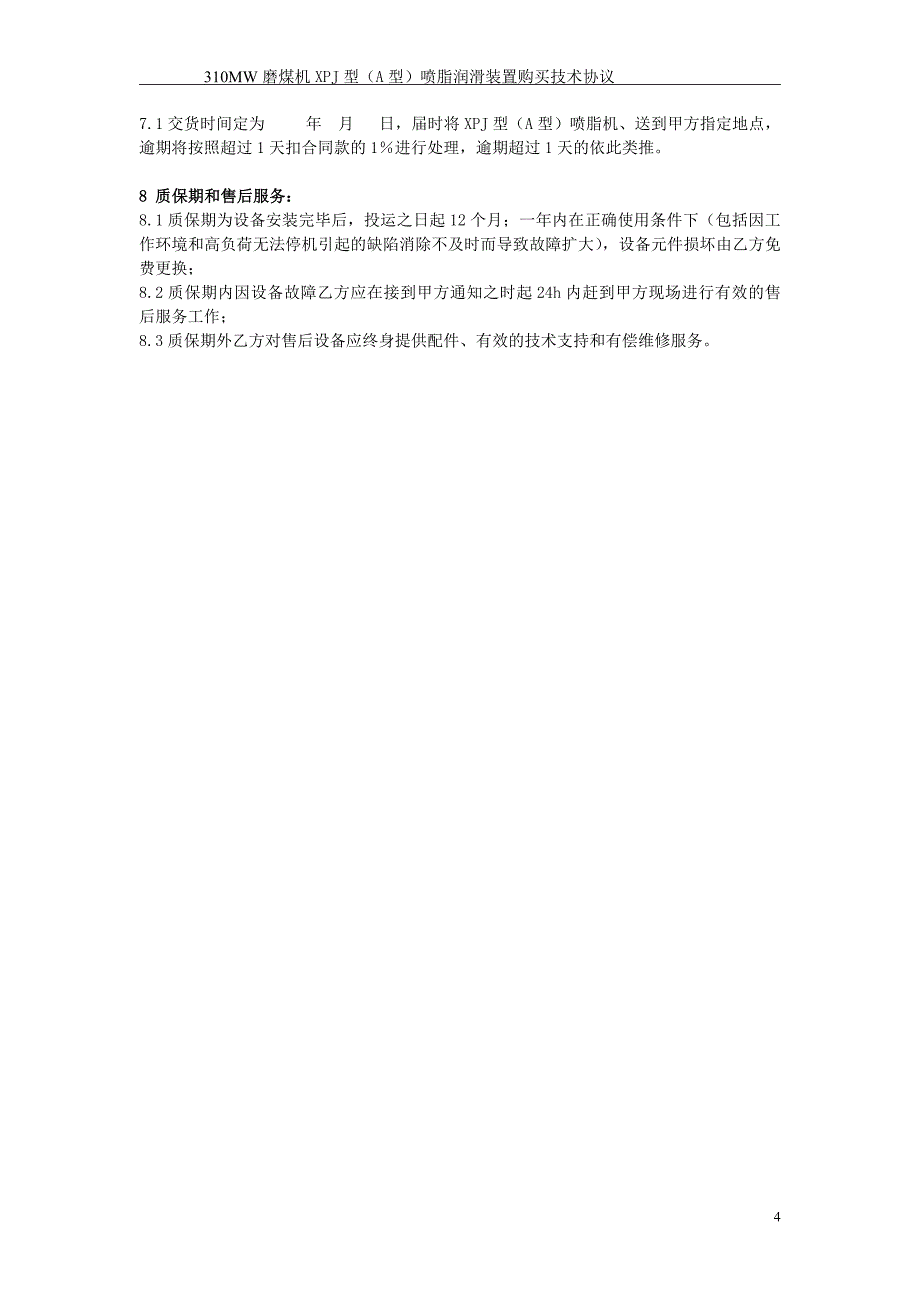 磨煤机大齿轮润滑脂自动喷雾润滑机购买协议_第4页