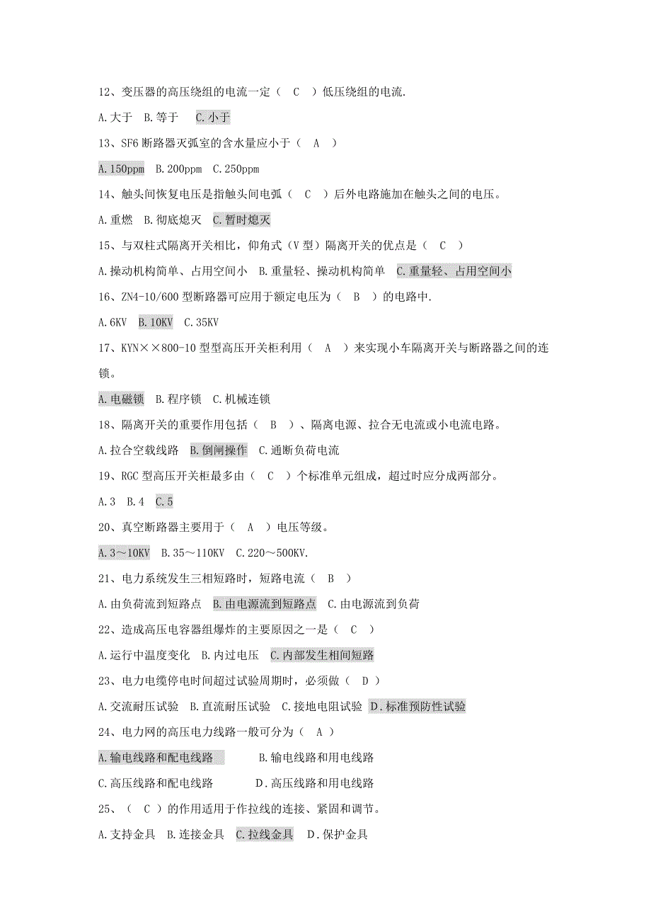 全国电工进网作业许可考试高压类理论试题a3_第2页