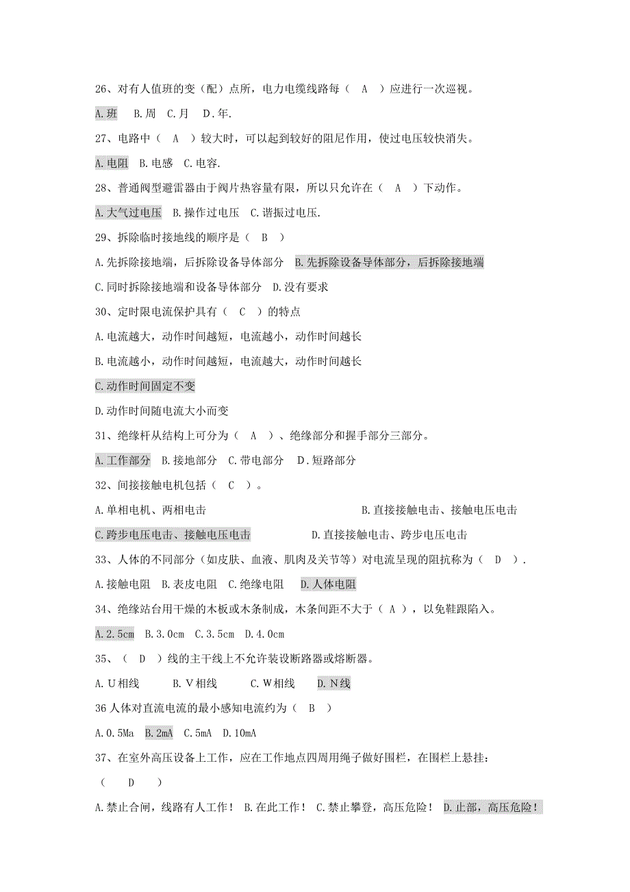 全国电工进网作业许可考试高压类理论试题a3_第3页