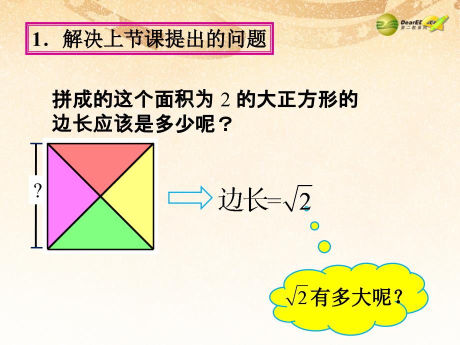 重庆市涪陵九中七年级数学下册《6.1 平方根（第二课时）》课件 （新版）新人教版_第4页