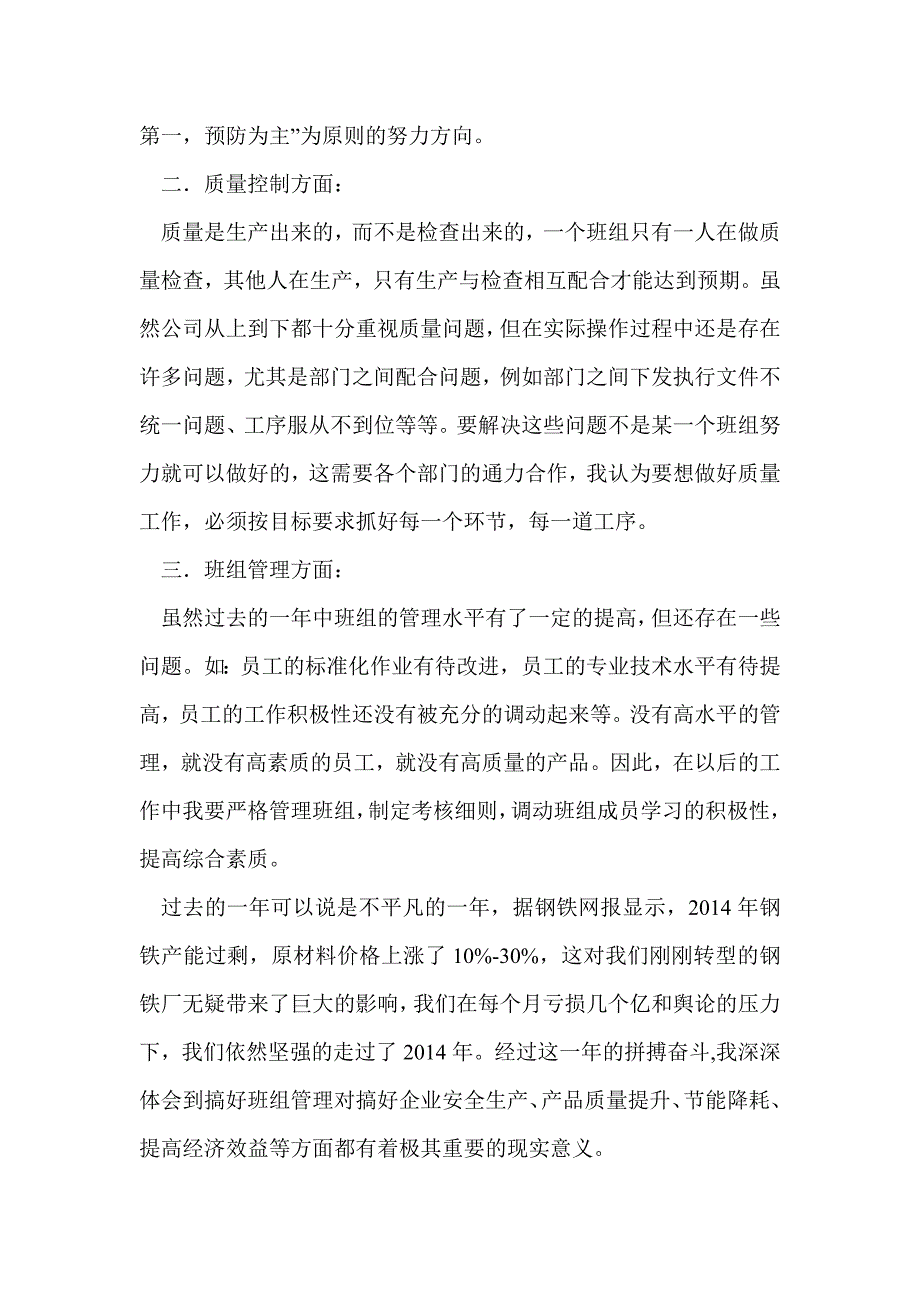 车间年终总结(精选多篇)_第2页