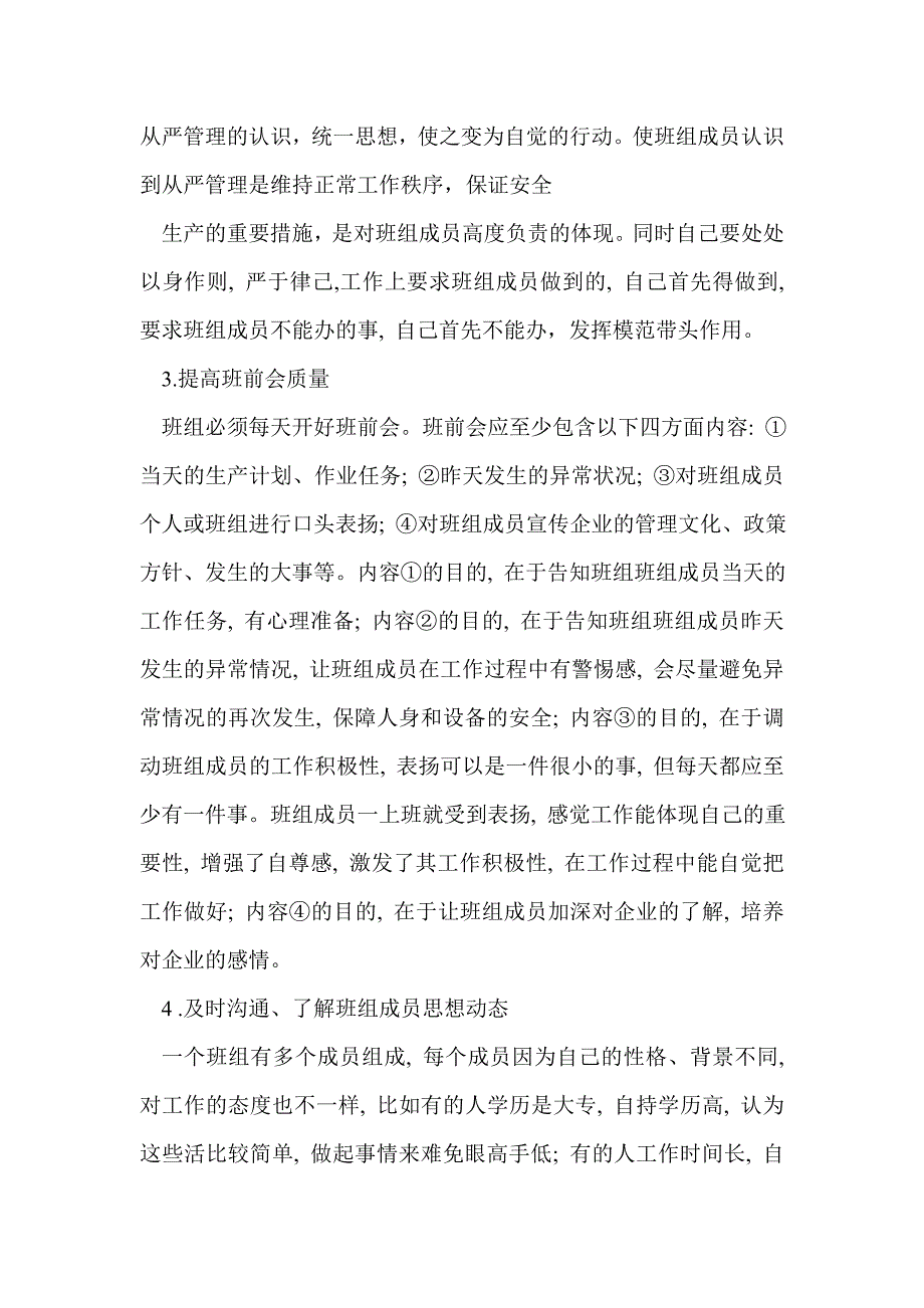 车间年终总结(精选多篇)_第4页