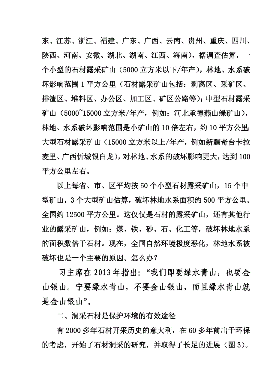 石材洞采技术_保护绿水青山_第3页