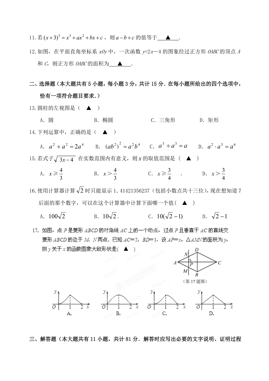 江苏省镇江市2014年中考数学网上阅卷答题卡模拟训练试题_第2页