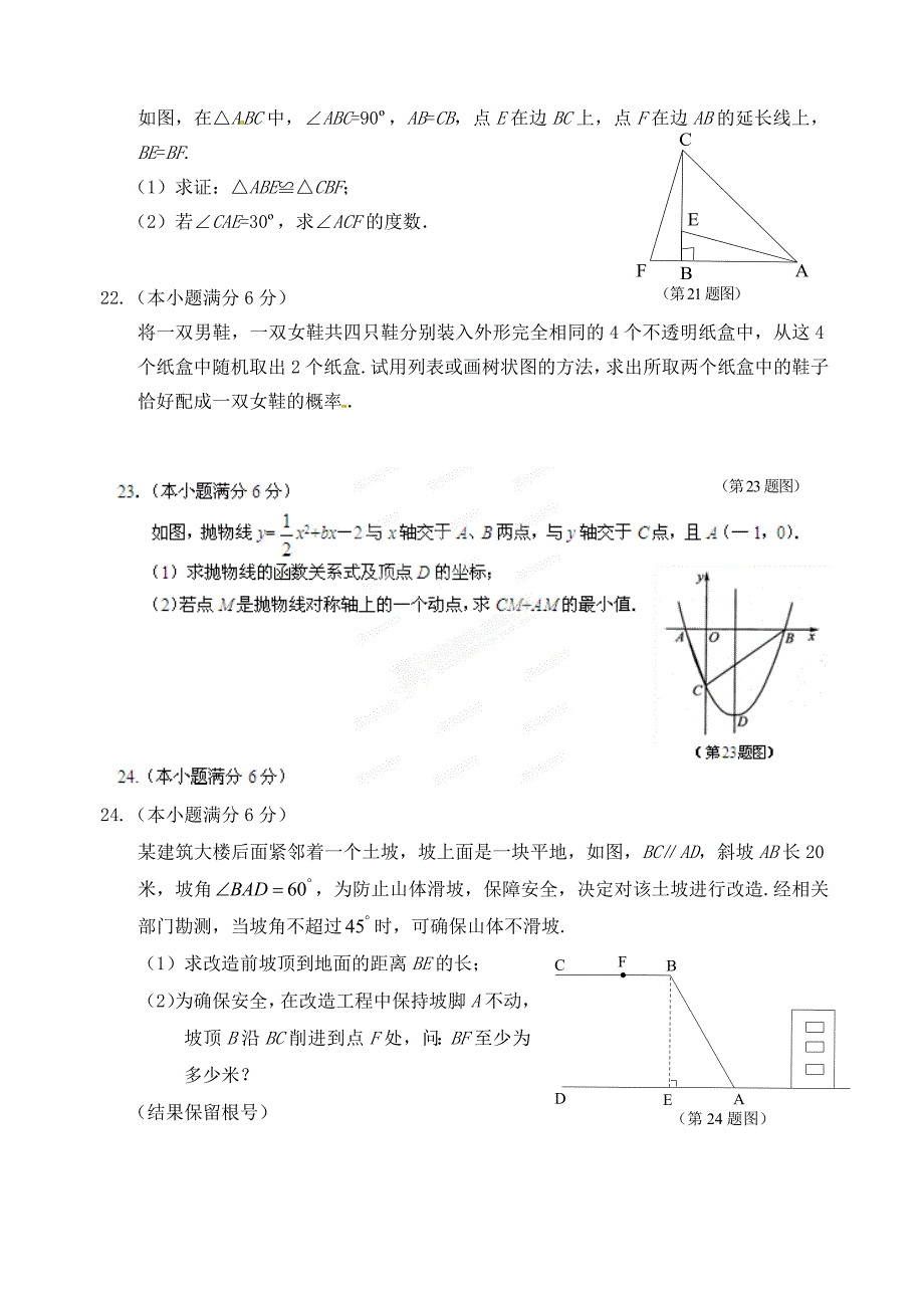 江苏省镇江市2014年中考数学网上阅卷答题卡模拟训练试题_第4页