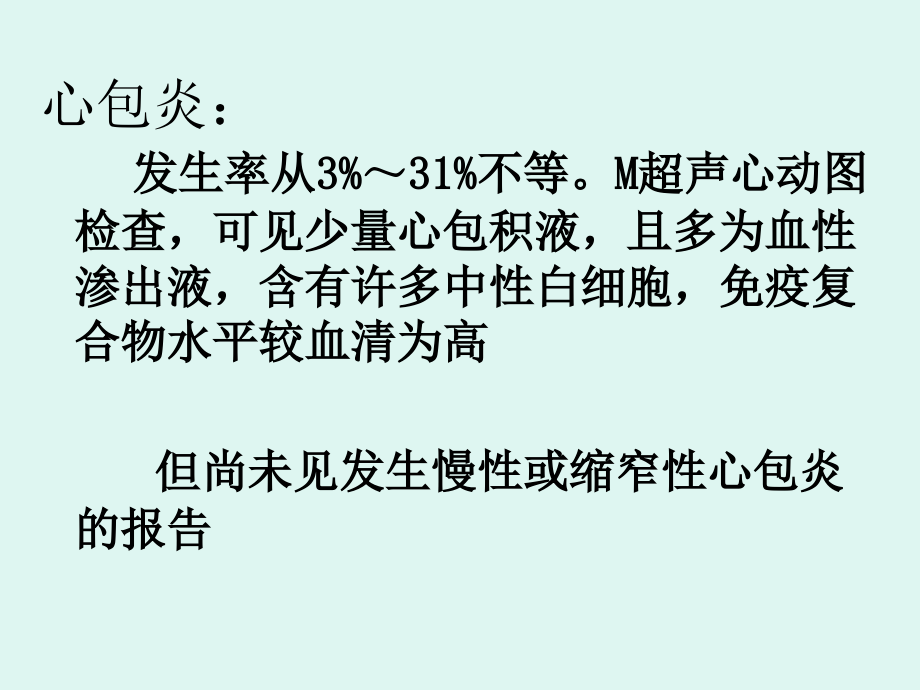 川崎病心脏病变的诊治_第3页