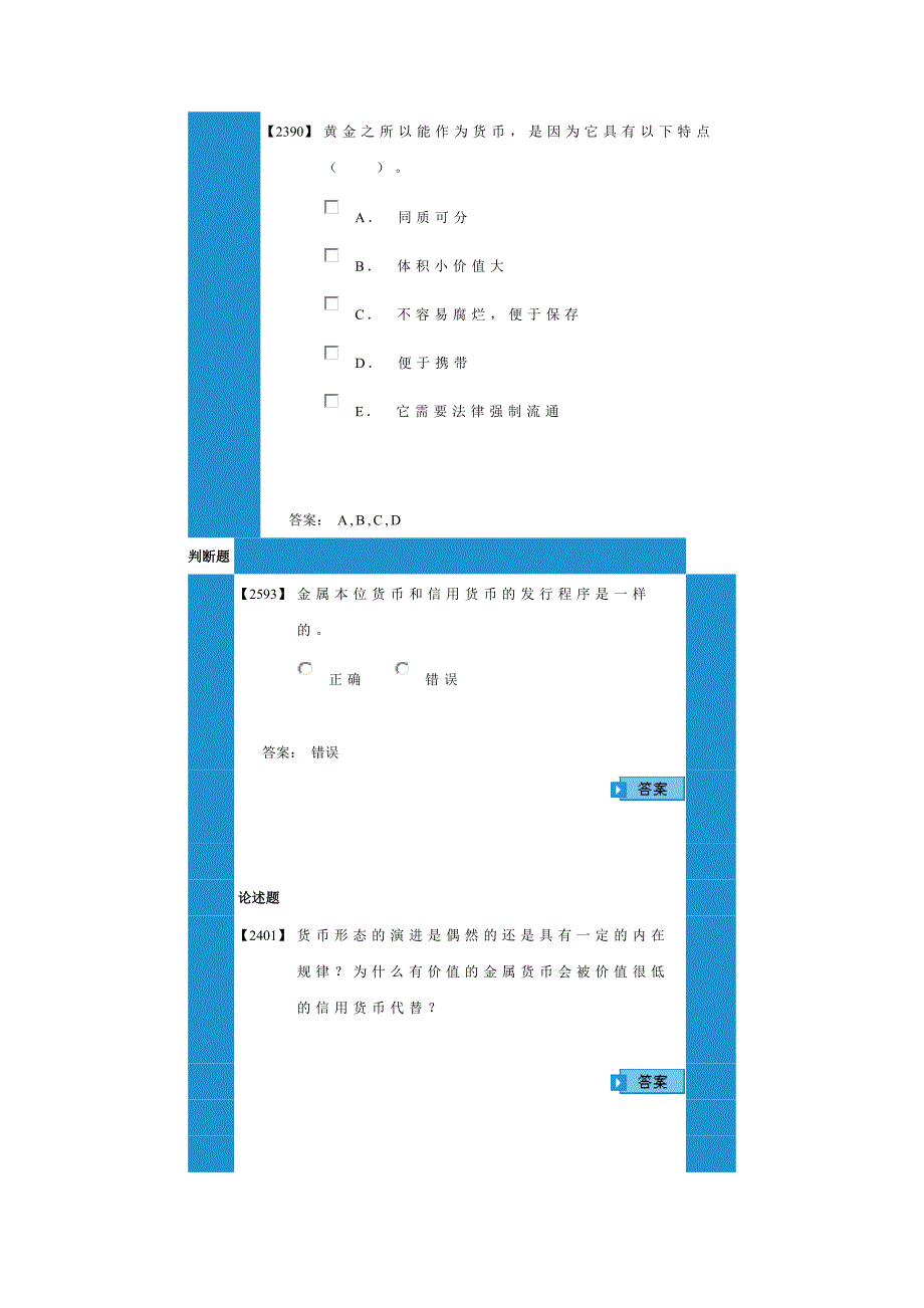 货币银行学作业1_第4页