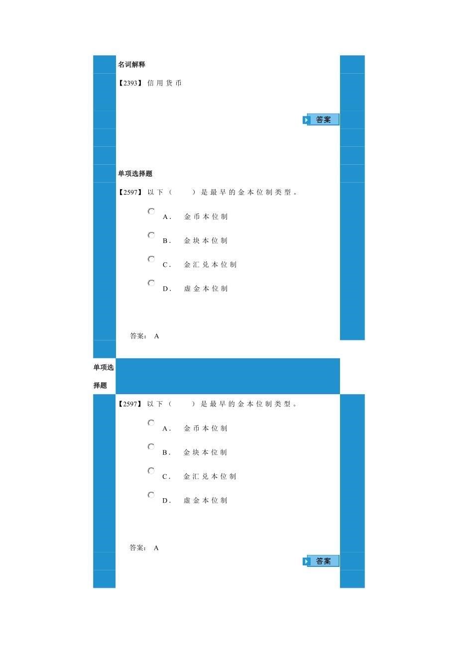 货币银行学作业1_第5页