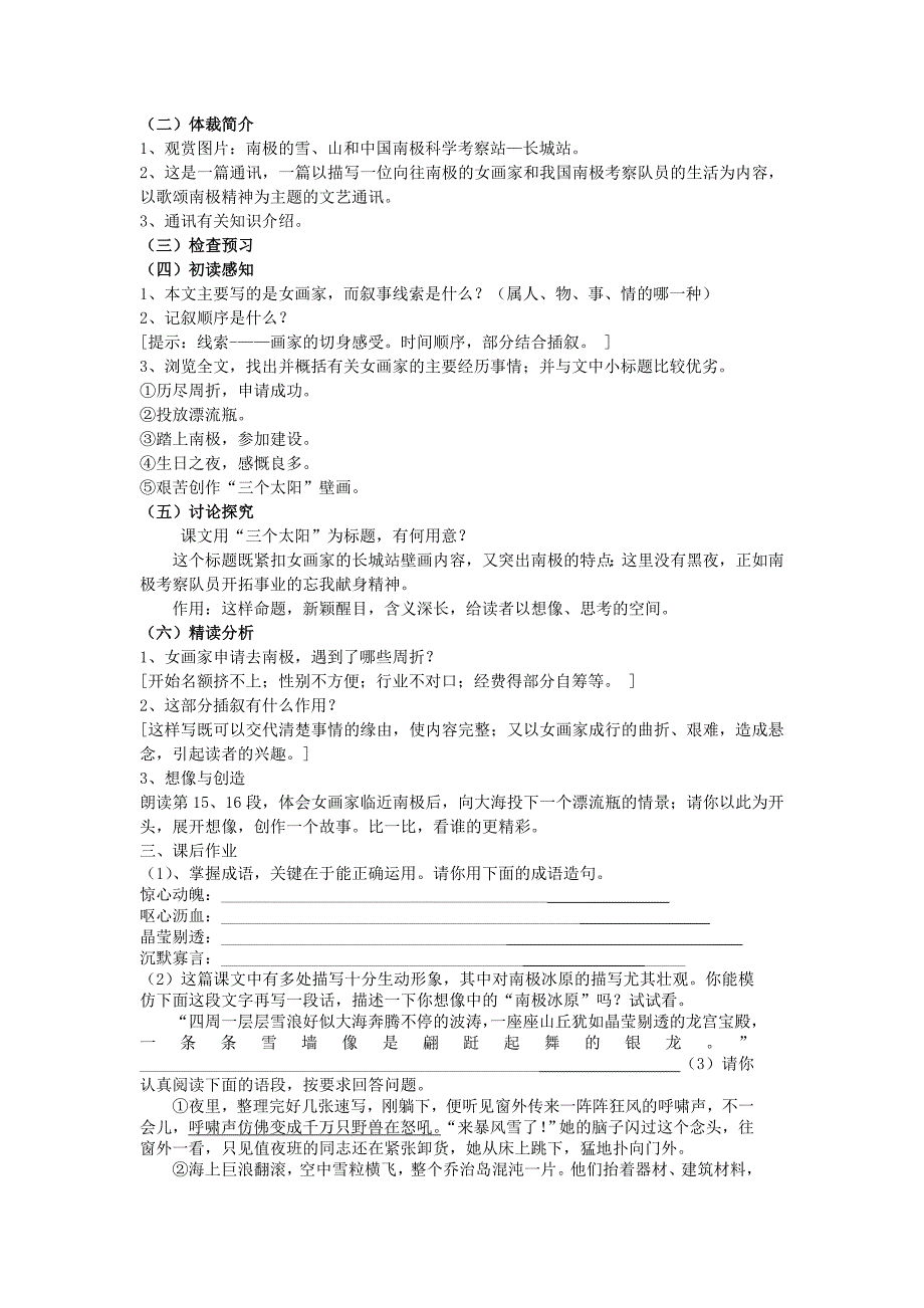 七年级语文下册 5.19 三个太阳学案 苏教版_第2页