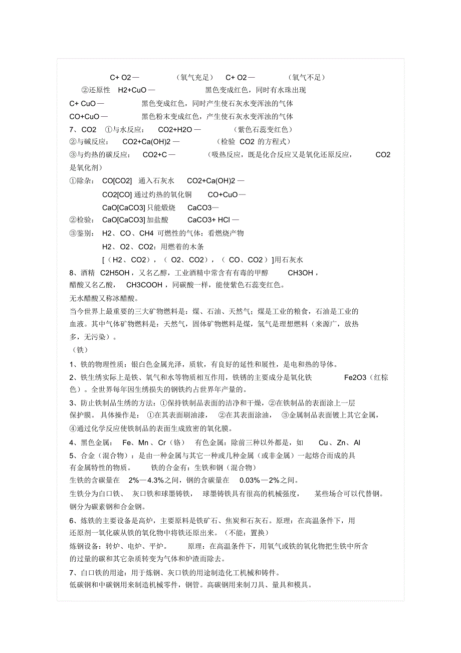 中学化学知识点_第3页