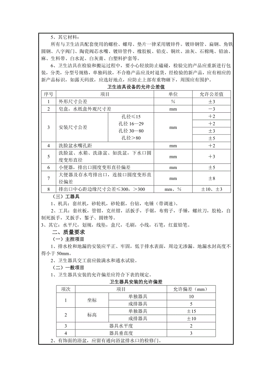 卫生器具安装技术交底_第2页