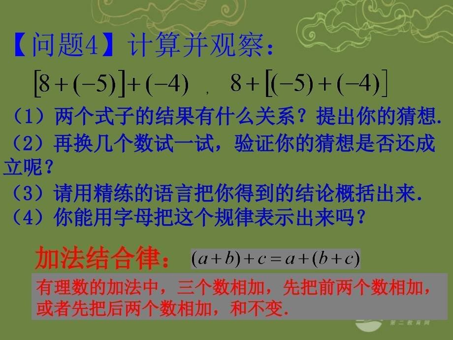 湖南省凤凰县官庄中学七年级数学上册 1.3.1 有理数的加法教学课件（3） 新人教版_第5页