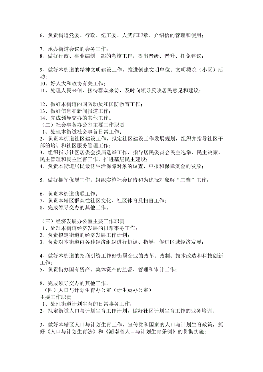 街道办事处职能配置和内设机构_第3页