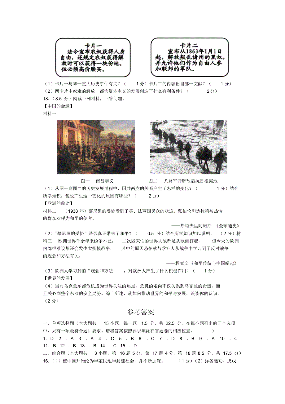 2014年江西省抚州市中考历史试题_第3页