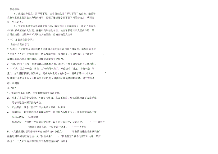 中考复习之论证过程_第3页