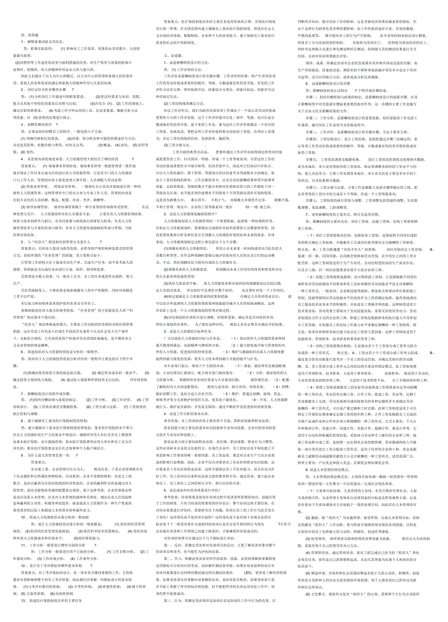 2014电大人力资源管理考试(最新完整版)-2014中央电大专科《人力资源管理》考试_第3页