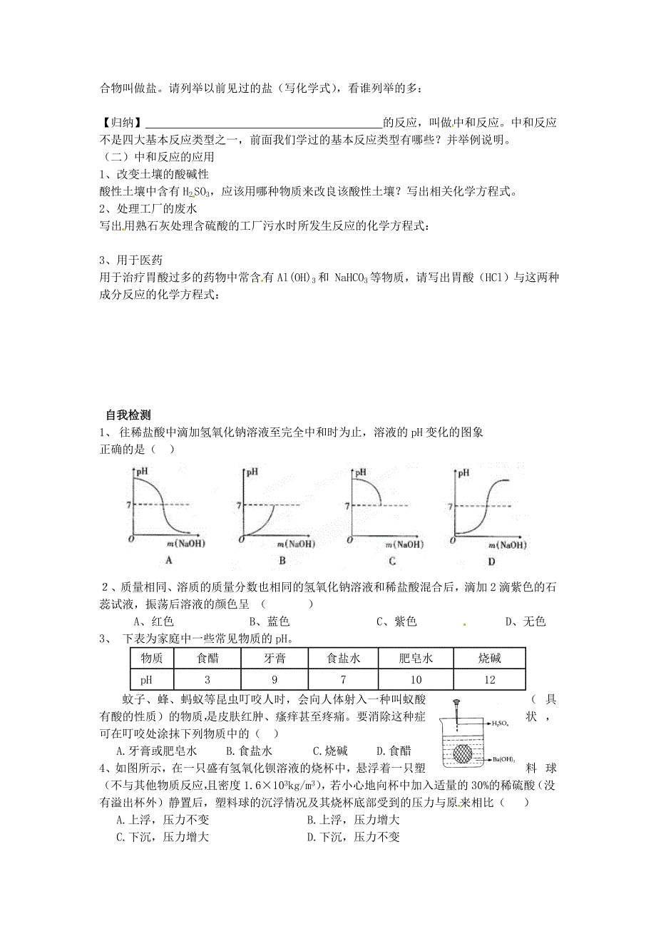 湖北省黄石市第十中学九年级化学下册 10.2 酸和碱之间会发生什么反应教案 新人教版_第2页