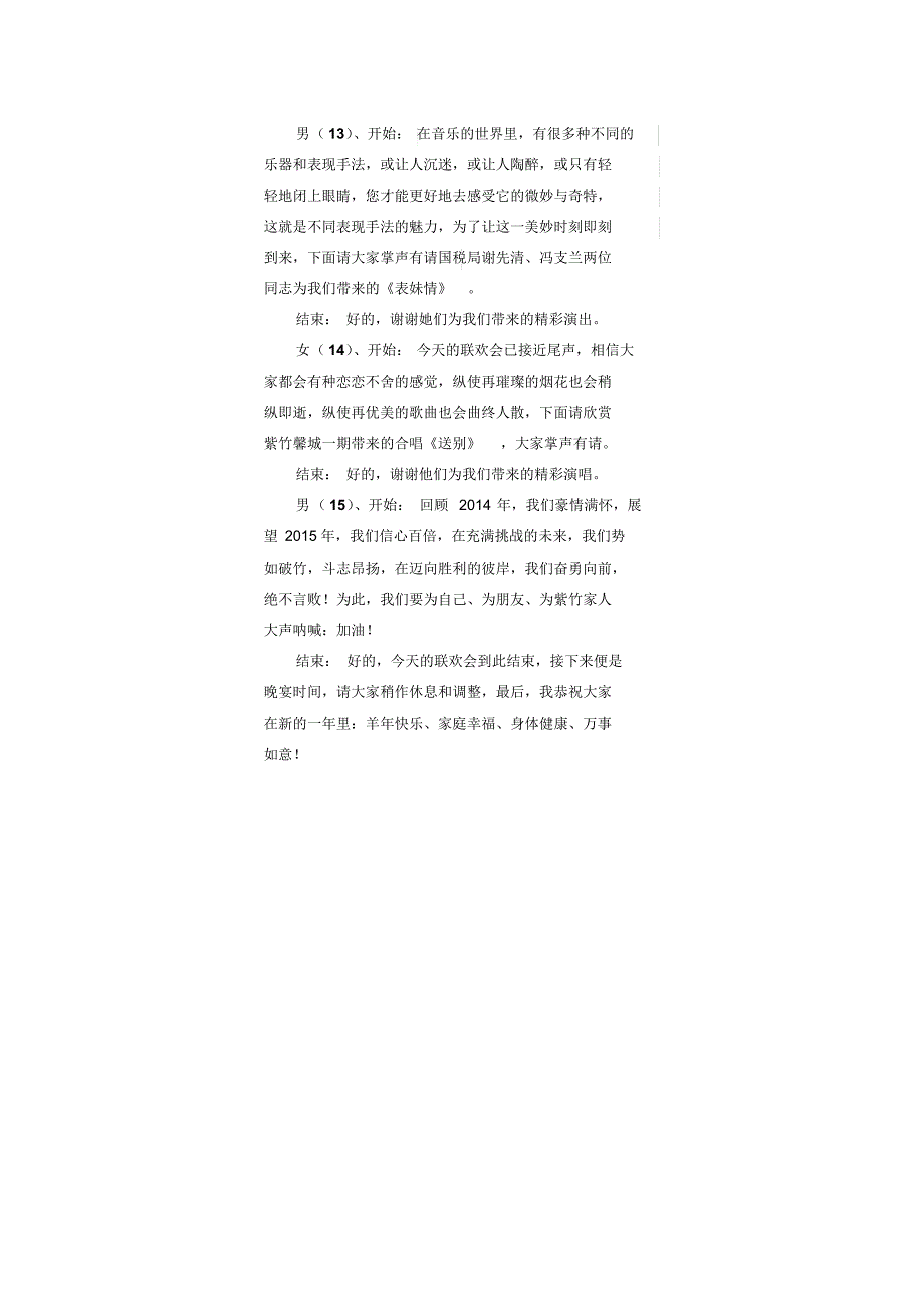 2015年新春联欢会流程(男女串词)_第4页