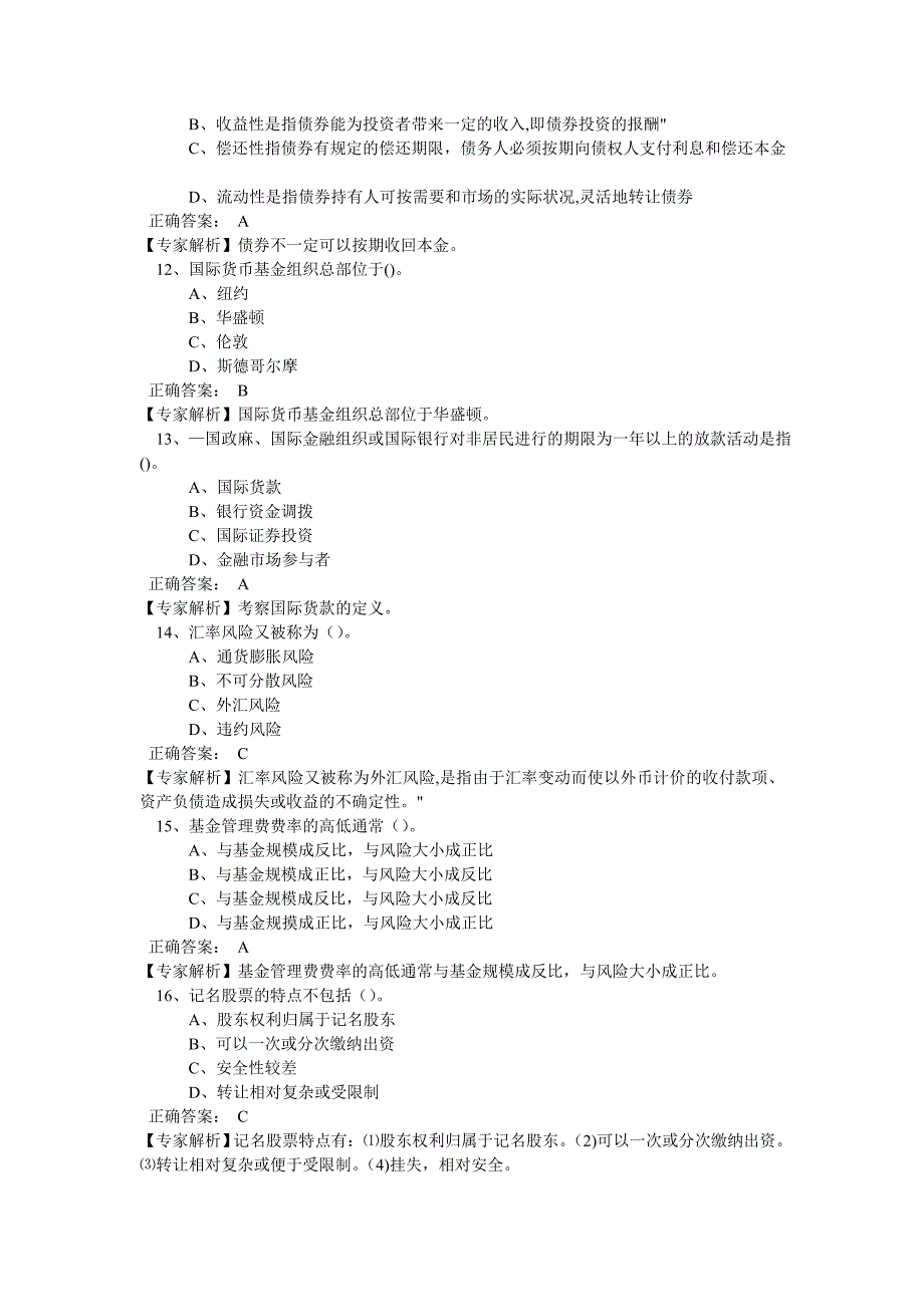 2016年金融市场基础知识考前预测押 题卷及答案解析_第3页