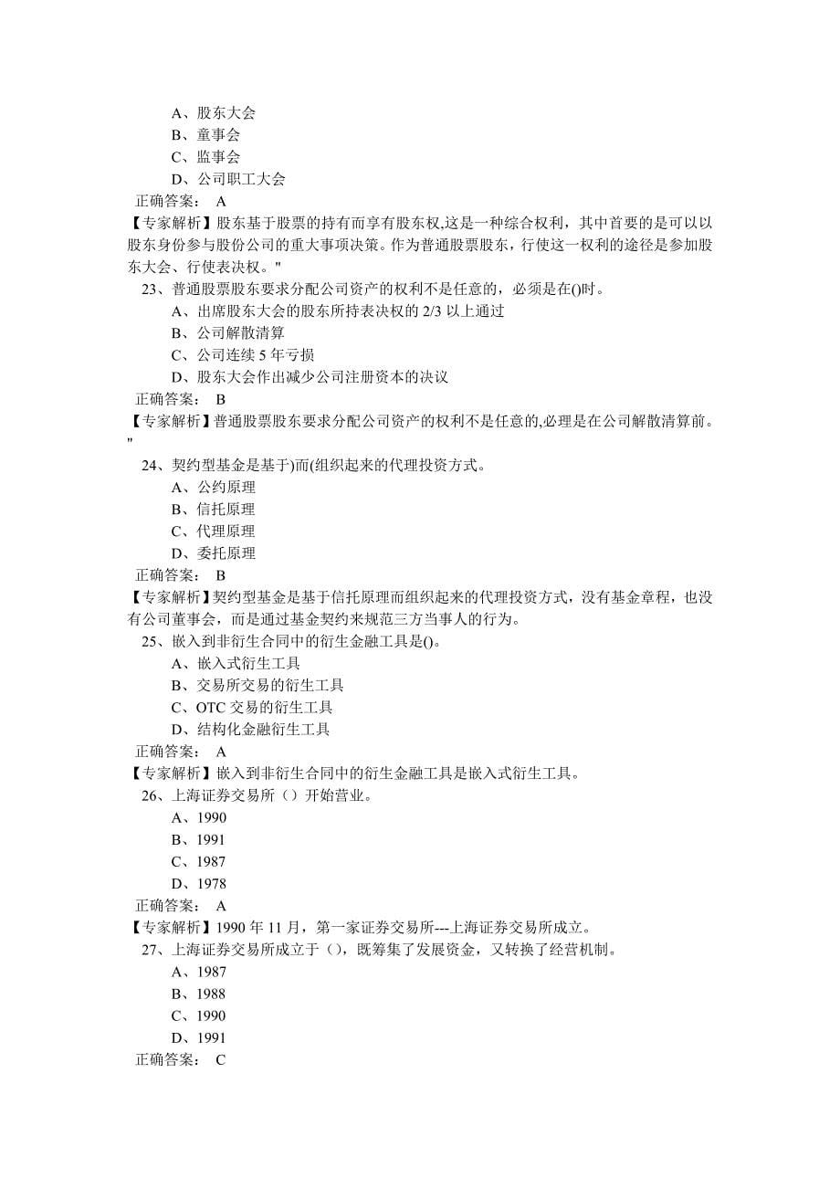 2016年金融市场基础知识考前预测押 题卷及答案解析_第5页