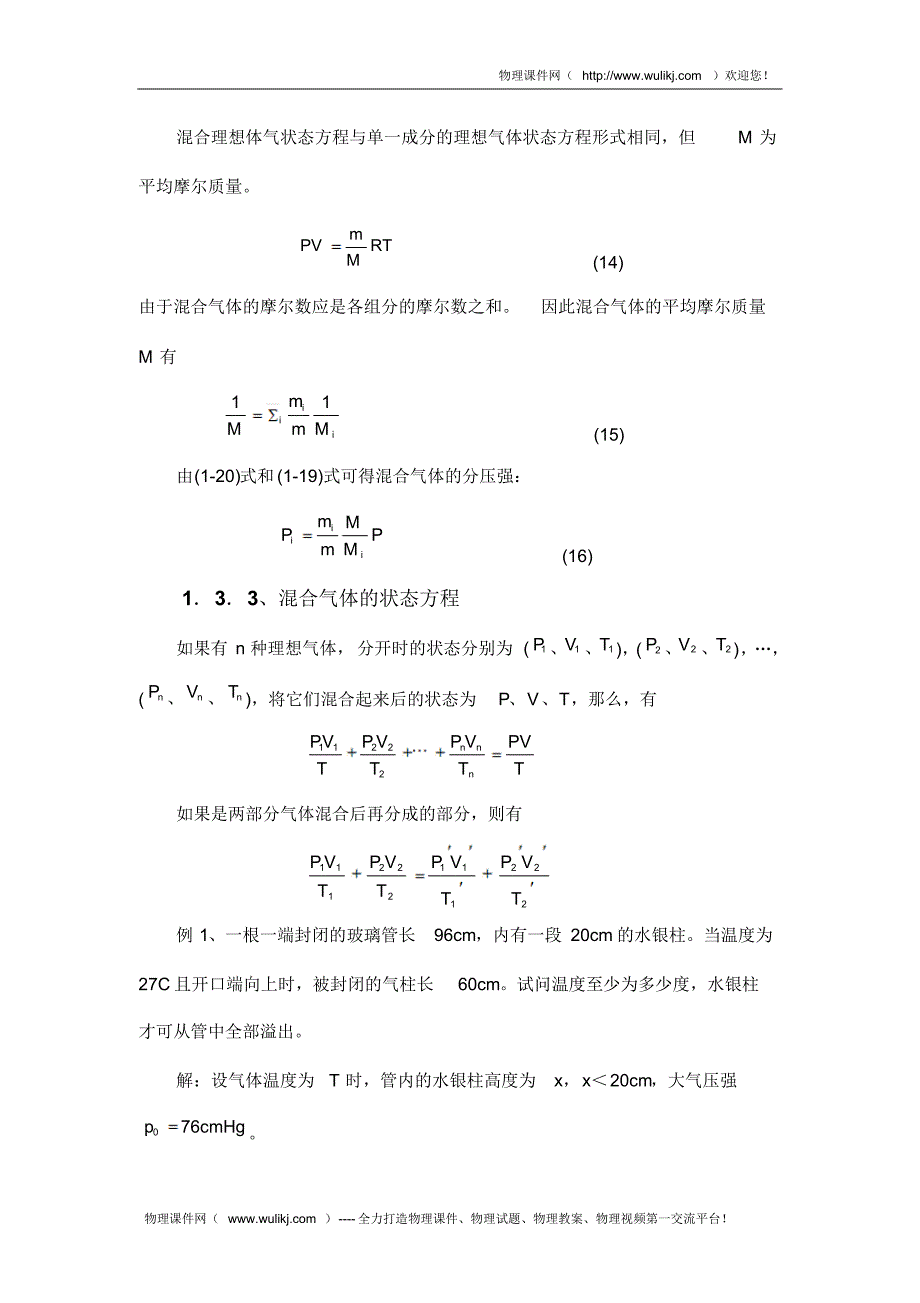 高中竞赛教程4.1.3理想气体状态方程_第3页